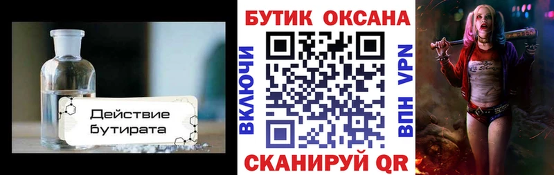 Бутират BDO 33%  наркота  ОМГ ОМГ ONION  Похвистнево 