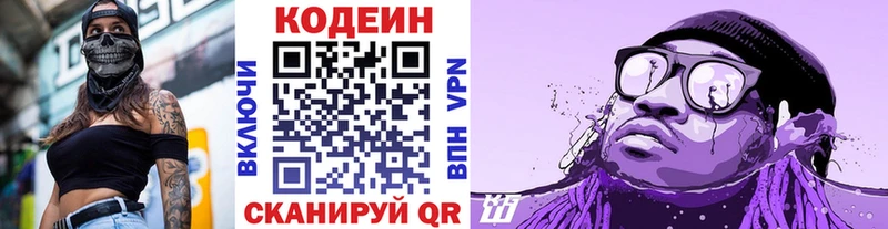 Кодеин Purple Drank  где можно купить наркотик  Похвистнево 